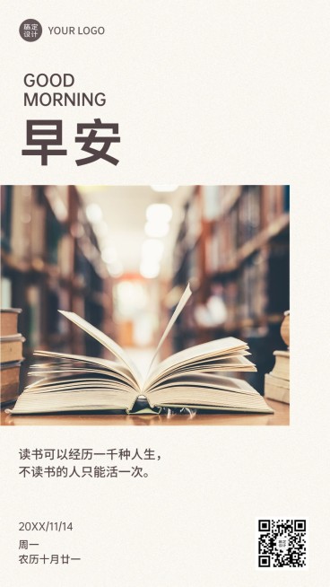 教育行业通用早安日签每日问候日签海报预览效果