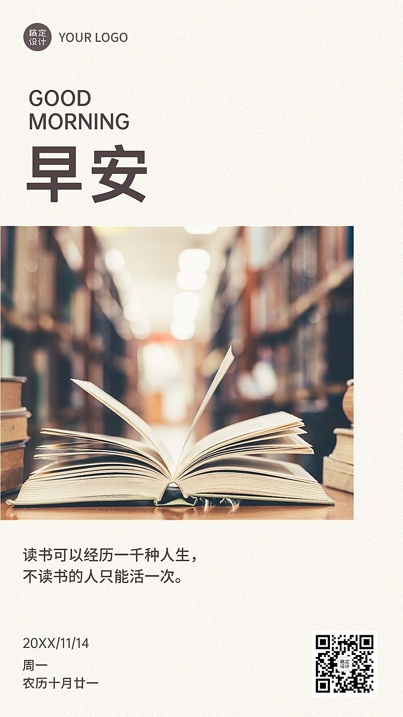 教育行业通用早安日签每日问候日签海报