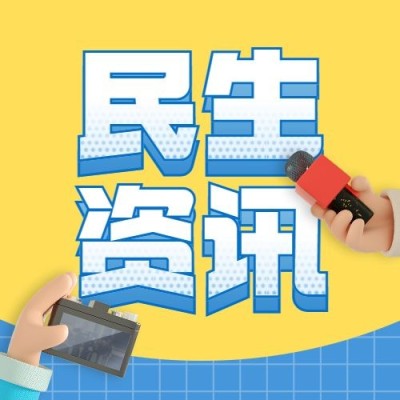 3D卡通社会新闻民生资讯发布公众号次图