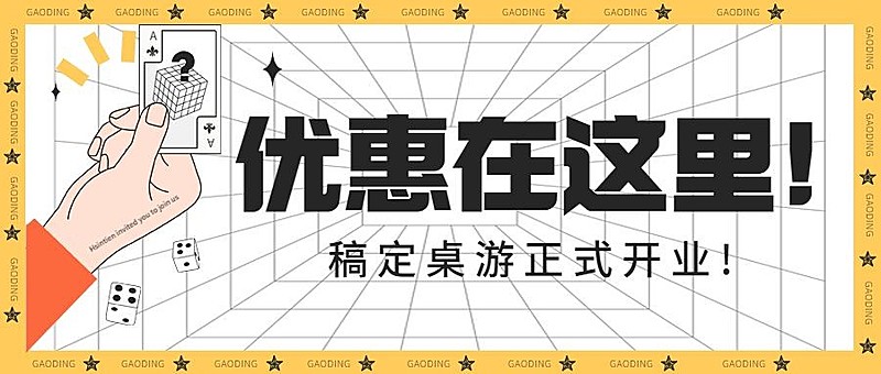 桌游娱乐活动宣传公众号首图