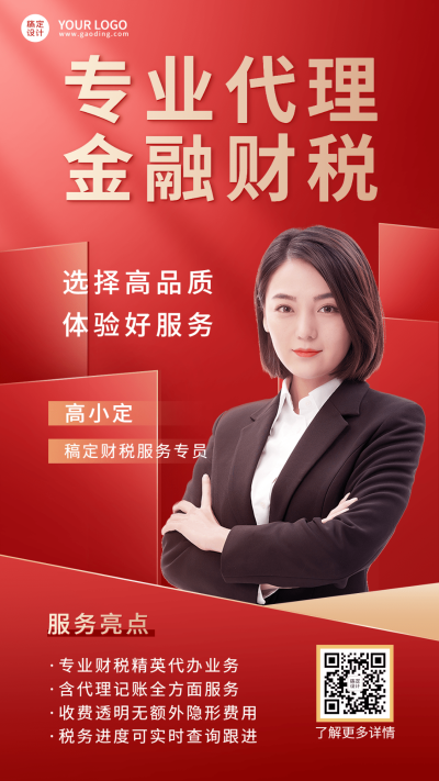 金融代理记账财税服务介绍形象包装宣传手机海报