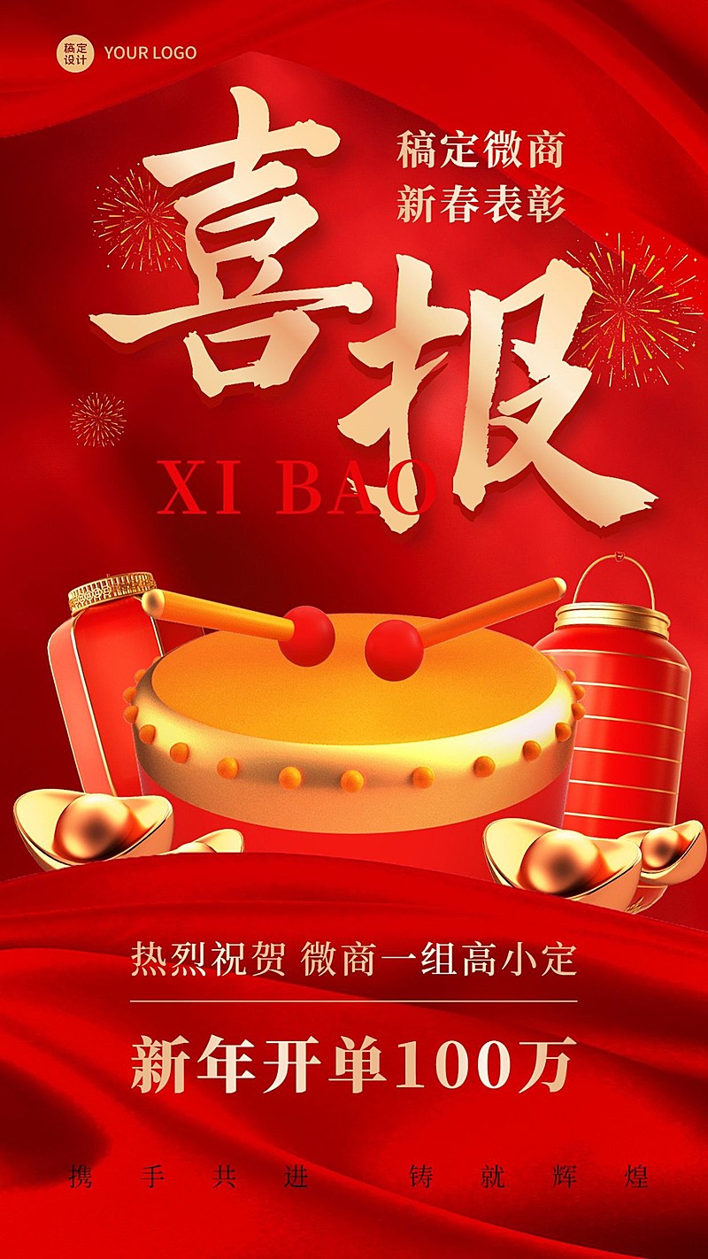 春节微商新年开单销售表彰喜报贺报手机海报