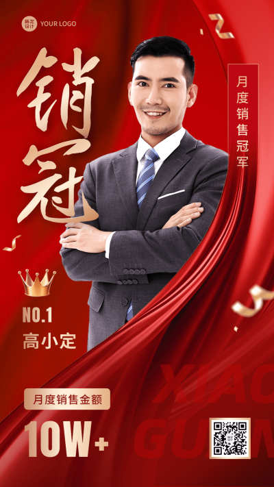 微商销售表彰荣耀喜报贺报喜庆风人物手机海报