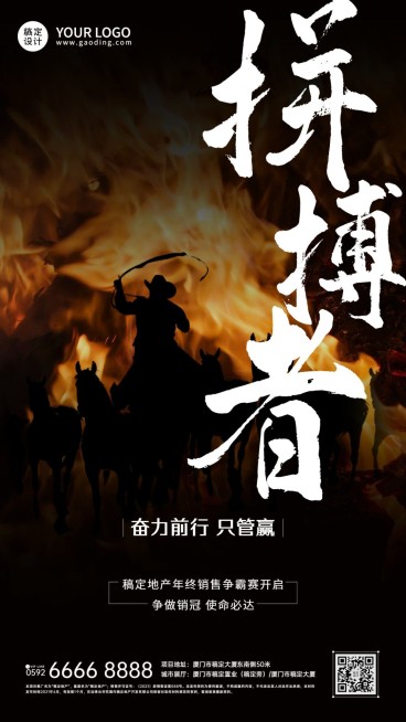 房地产激励正能量日签合成海报预览效果