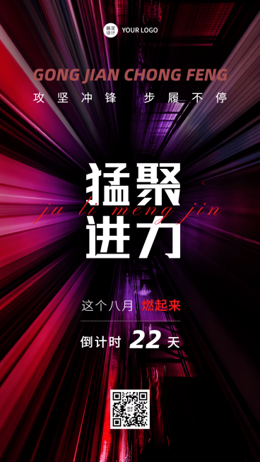 企业月末倒计时月末励志正能量激励倒计时海报预览效果