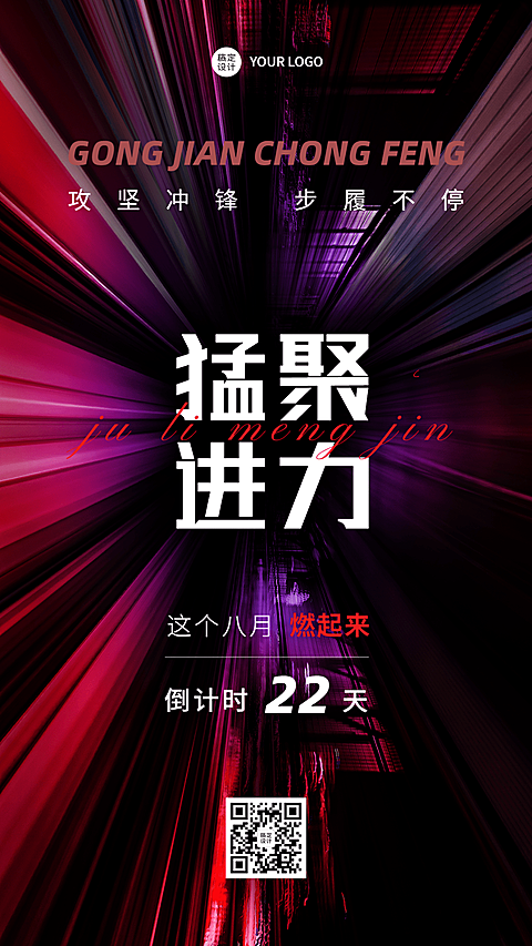 企业月末倒计时月末励志正能量激励倒计时海报