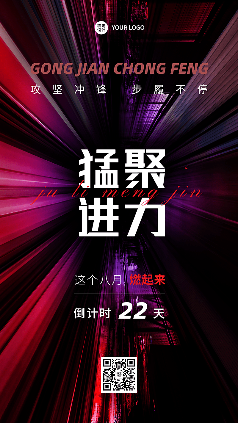 企业月末倒计时月末励志正能量激励倒计时海报