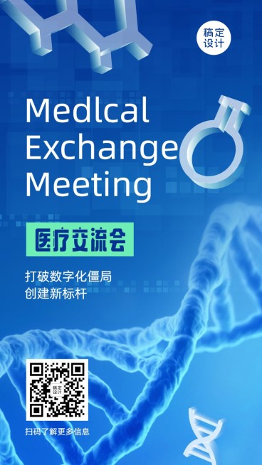 生物医疗大会邀请函海报预览效果