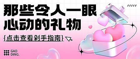 3D风礼物攻略宣传公众号封面首图