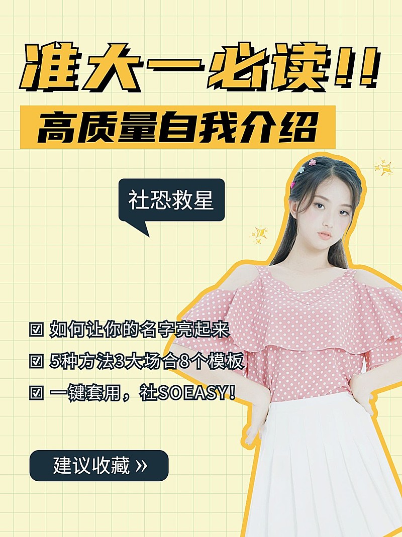 准大一开学攻略自我介绍小红书配图