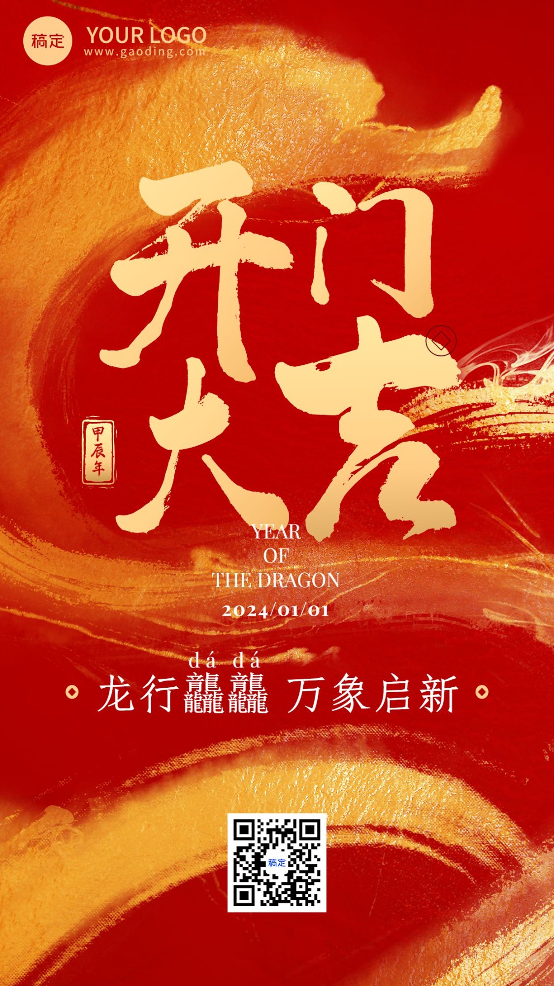 金融保险春节龙年龙行龘龘开门红大吉大字氛围营造祝福宣传水墨风手机海报