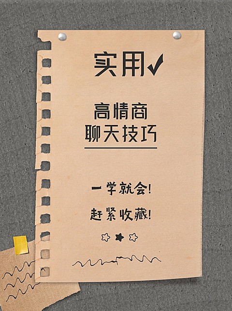 干货分享情感博主小红书封面配图
