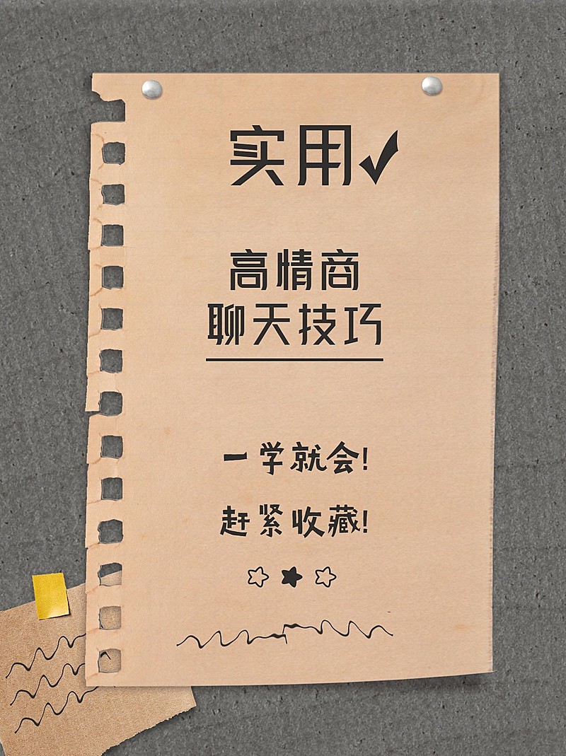 干货分享情感博主小红书封面配图