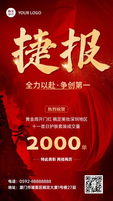 国庆节十一黄金周业绩爆单表彰喜报喜庆风手机海报预览效果