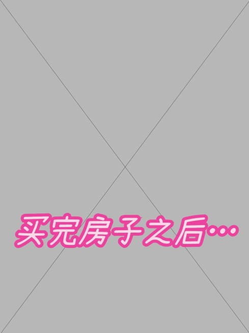 2407MB-小红书母版-无策划-标准母版小红书封面-内部歪歪预览效果