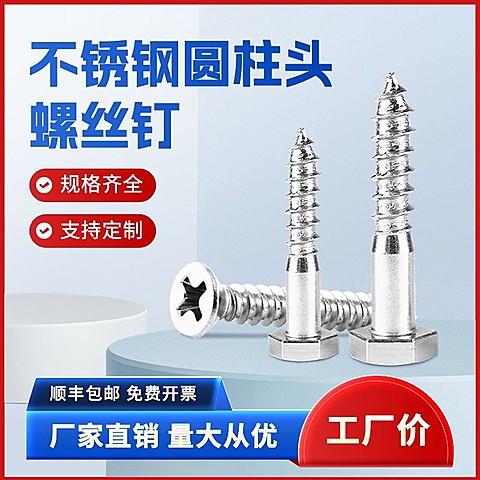 简约五金机械配件螺丝钉主图/直通车