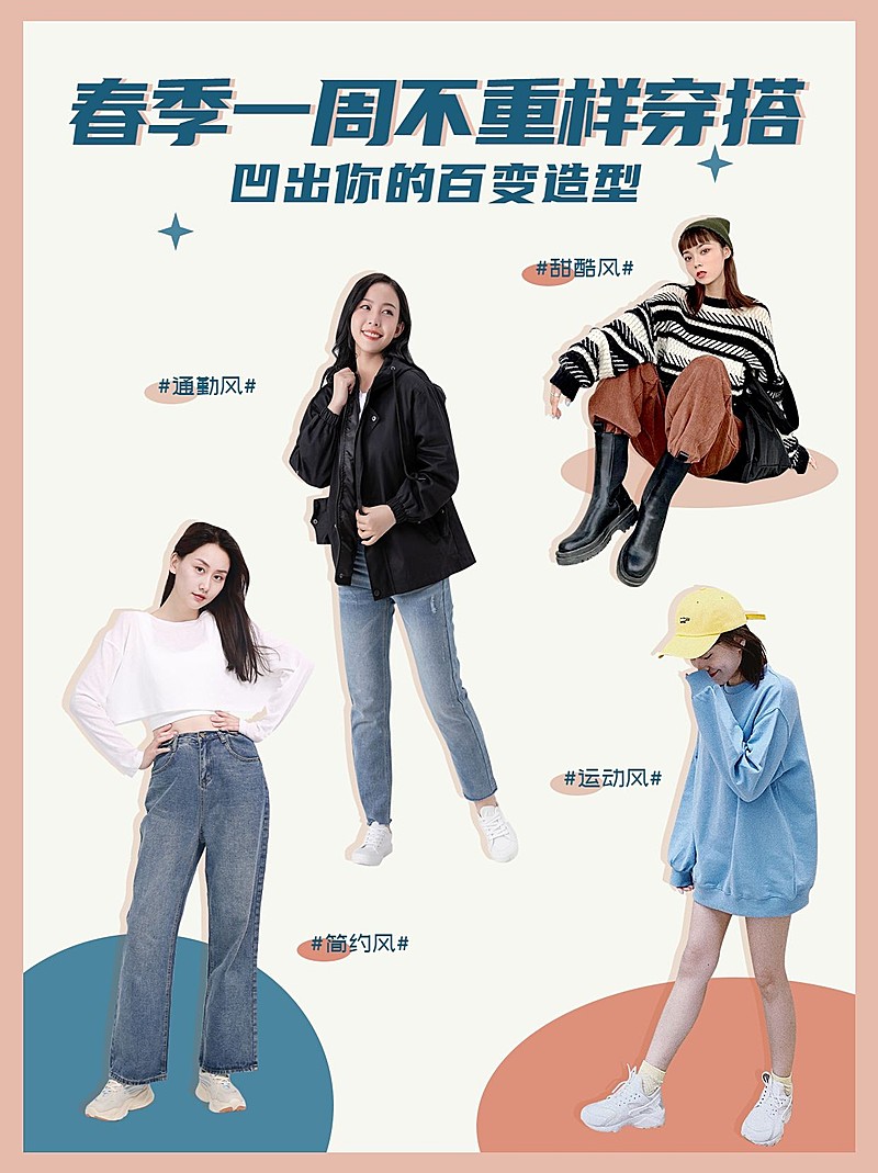 时尚清新春季百变女装穿搭ootd小红书封面配图