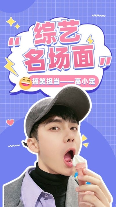 明星综艺混剪饭制竖版视频封面