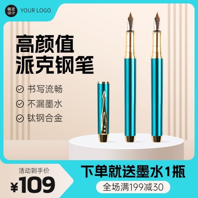 电商家居百货文具钢笔主图直通车(1:1)预览效果