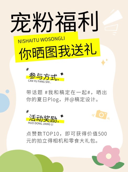 福利通知促销宣传小红书配图预览效果