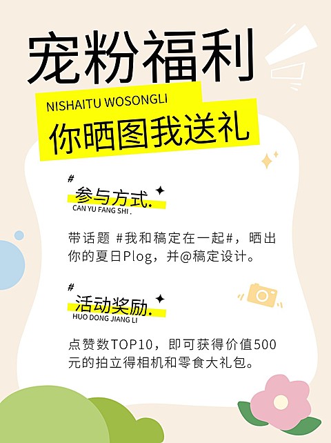 福利通知促销宣传小红书配图