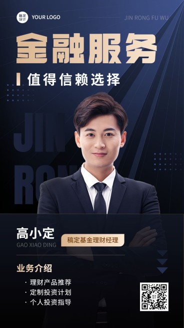 金融理财经理个人形象宣传介绍社交名片商务风手机海报预览效果