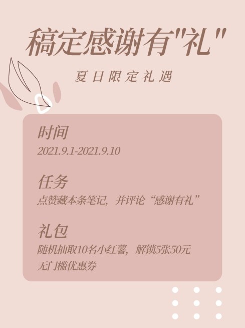 简约莫兰迪色系活动公告小红书配图预览效果