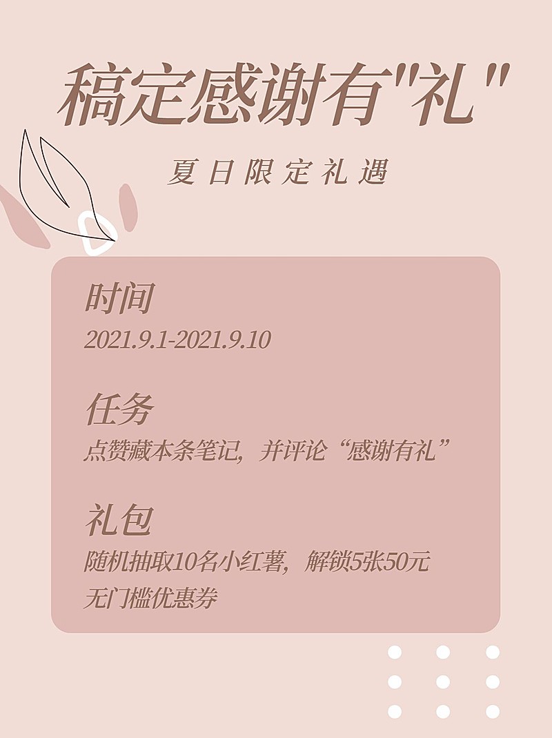 简约莫兰迪色系活动公告小红书配图