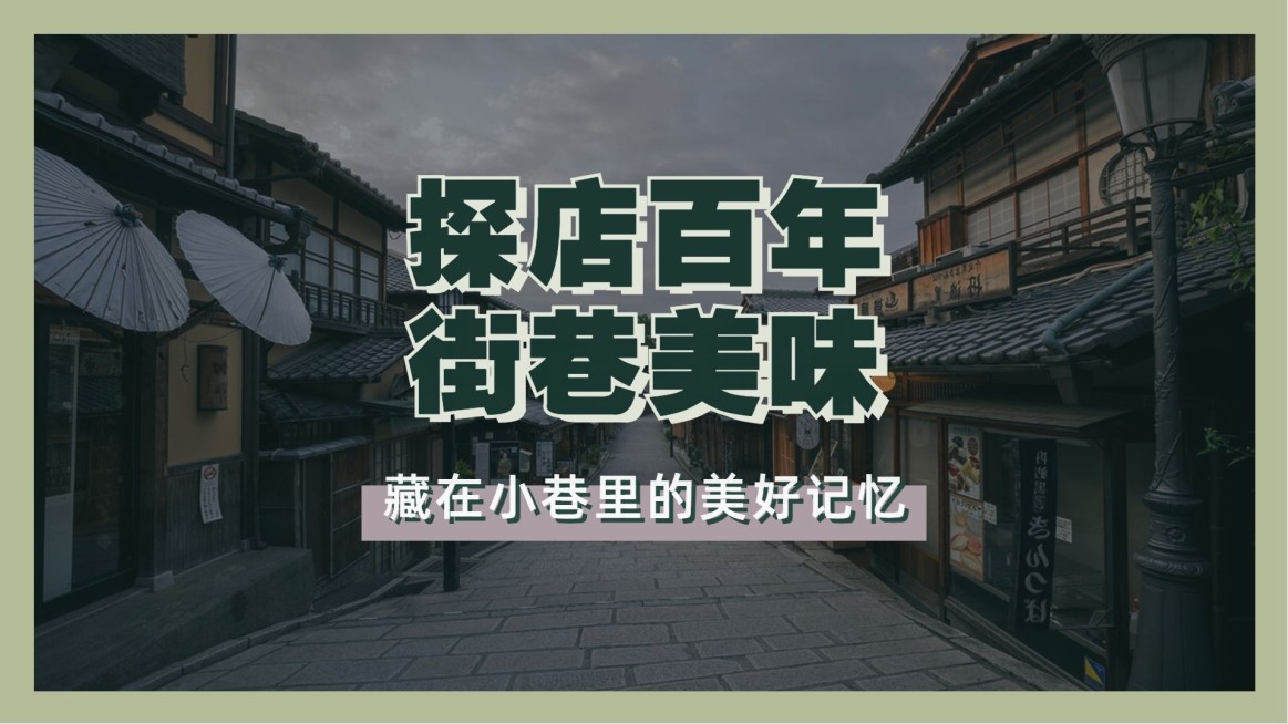 生活娱乐探店测评杂志横版视频封面预览效果