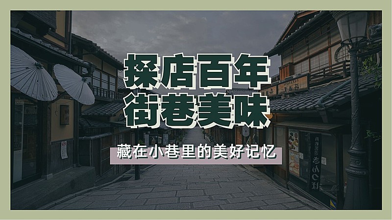 生活娱乐探店测评杂志横版视频封面