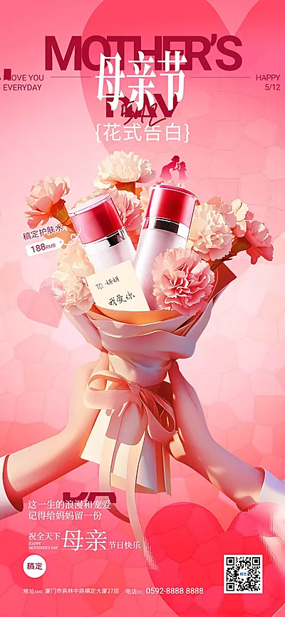 母亲节节日祝福美容美妆商品零售营销卖货产品展示创意花束AIGC