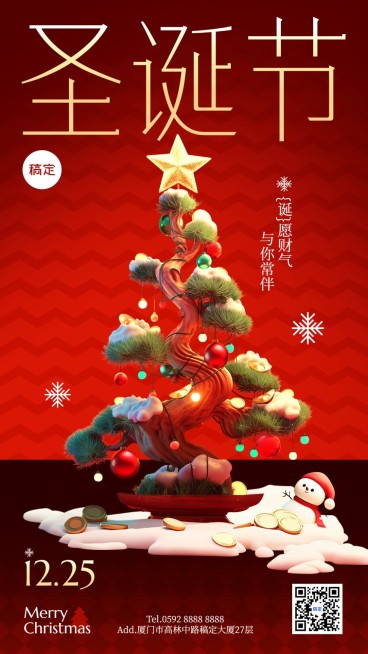 圣诞节金融保险节日祝福3D手机海报AIGC预览效果