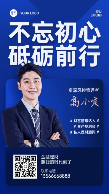 商务金融管理顾问社交名片预览效果