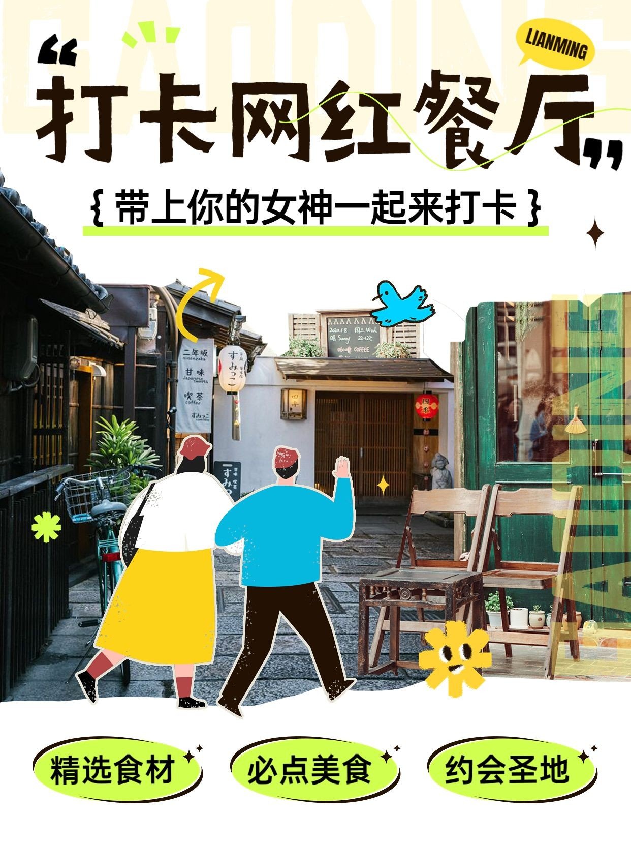 餐饮店铺打卡攻略小红书配图