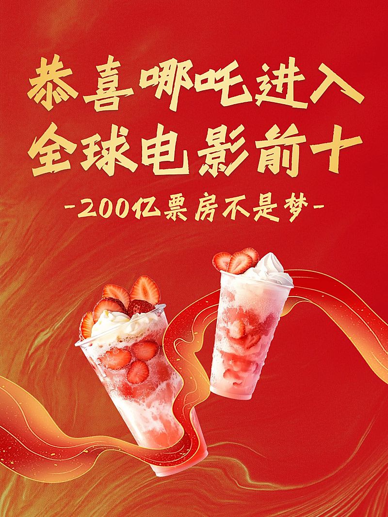 哪吒热点产品营销小红书封面aigc