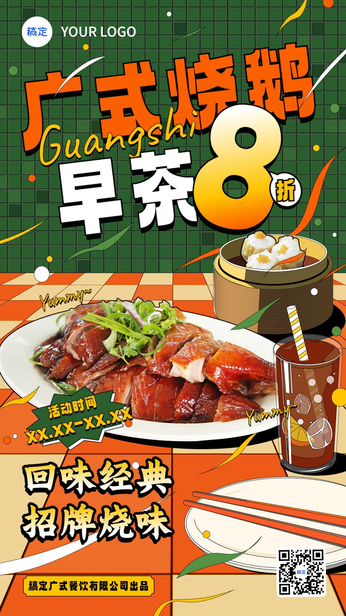 餐饮广式烧鹅早茶产品营销手机海报预览效果