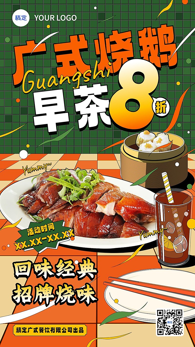 餐饮广式烧鹅早茶产品营销手机海报