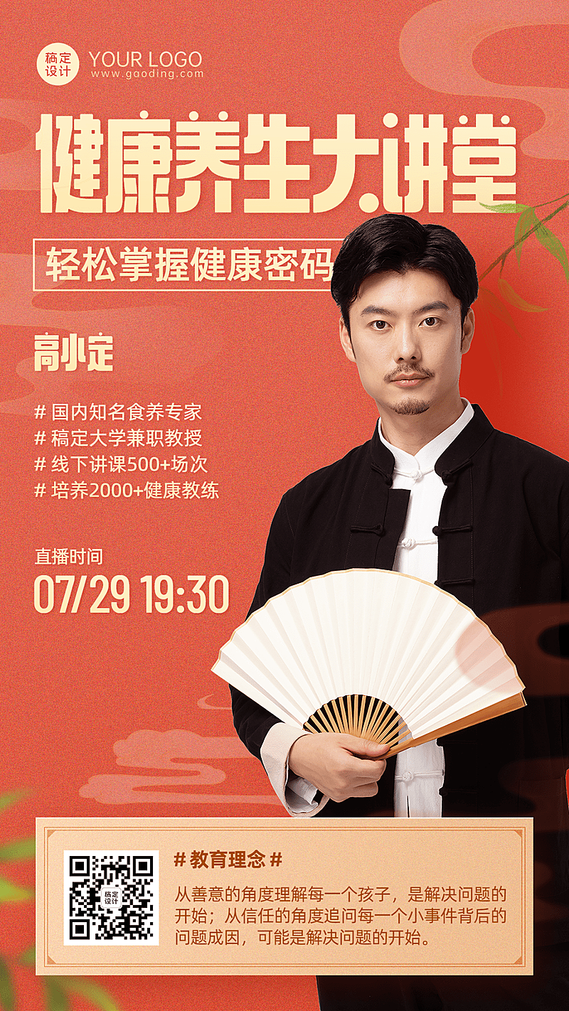 养生课程直播预告中国风讲师直播海报