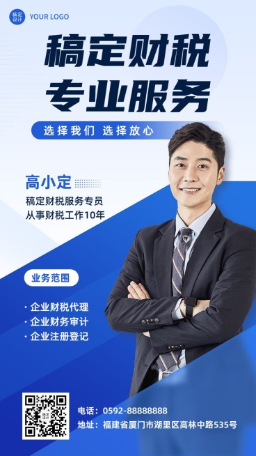 金融财税个人形象宣传业务介绍社交名片商务风手机海报预览效果