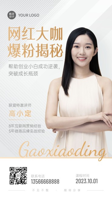 简约微商特邀讲师社交名片预览效果