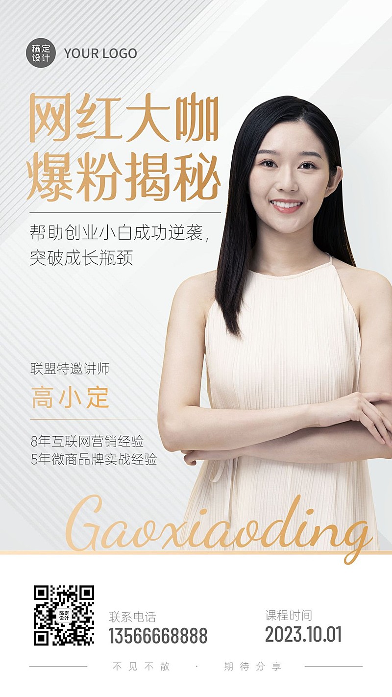 简约微商特邀讲师社交名片