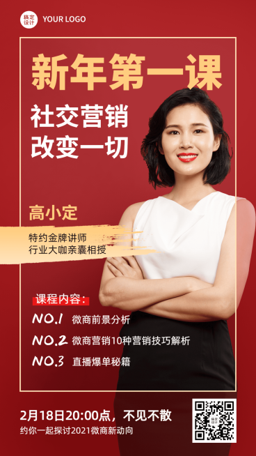 微商微商讲师培训新年第一课预览效果