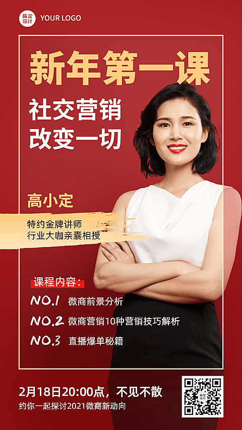微商微商讲师培训新年第一课
