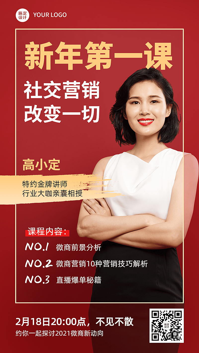 微商微商讲师培训新年第一课