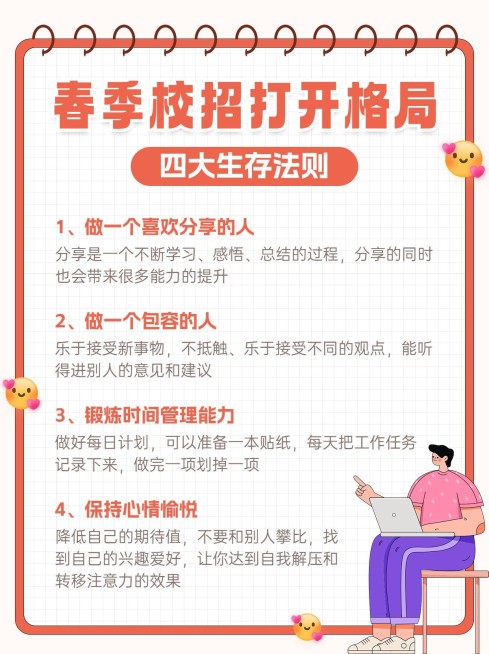 春招校招指南攻略小红书配图预览效果