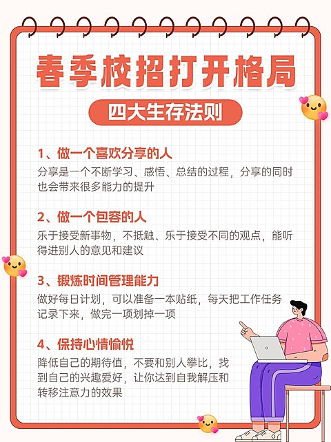 春招校招指南攻略小红书配图