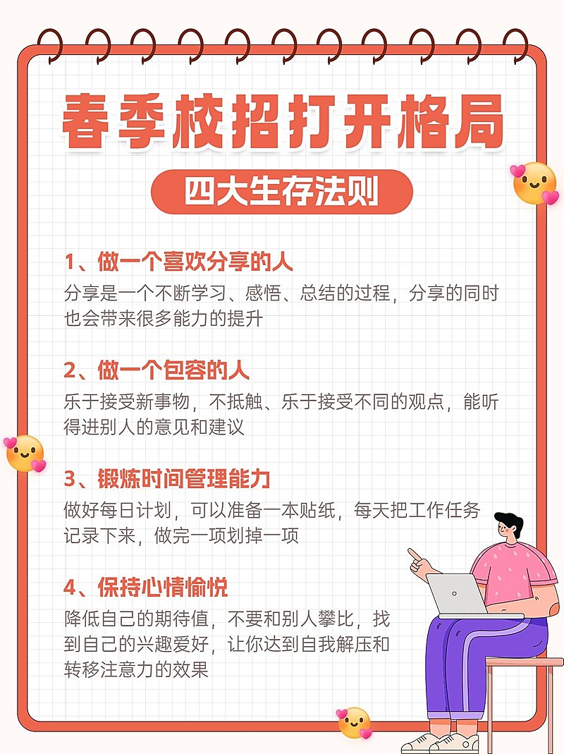 春招校招指南攻略小红书配图