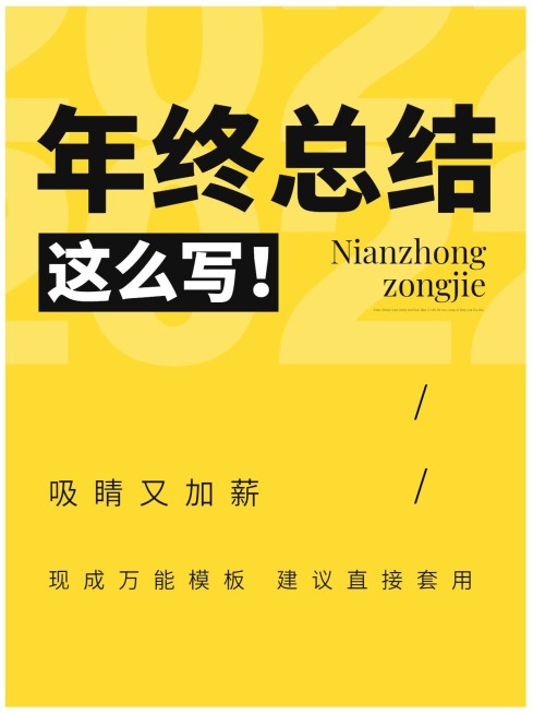 免费元旦年终总结小红书配图预览效果