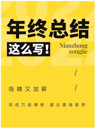 免费元旦年终总结小红书配图