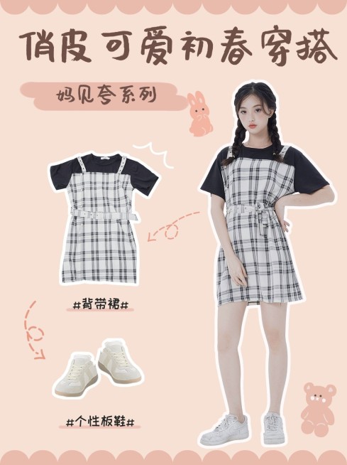 可爱清新春季女装穿搭ootd小红书封面配图预览效果